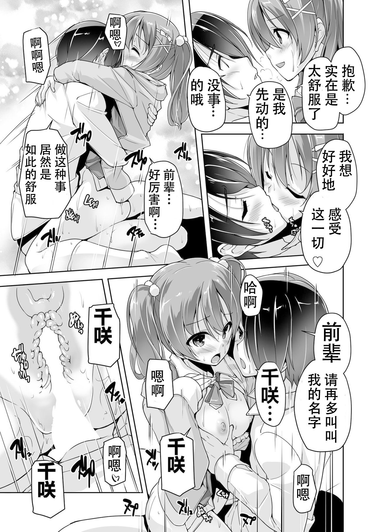 [Nishizaki Eimu] Chisaki to chikan play de hatsu H! ? (Bug-Bug 2019-10)[Riddle Joker][Digital][Chinese][雪光yk个人汉化] page 17 full