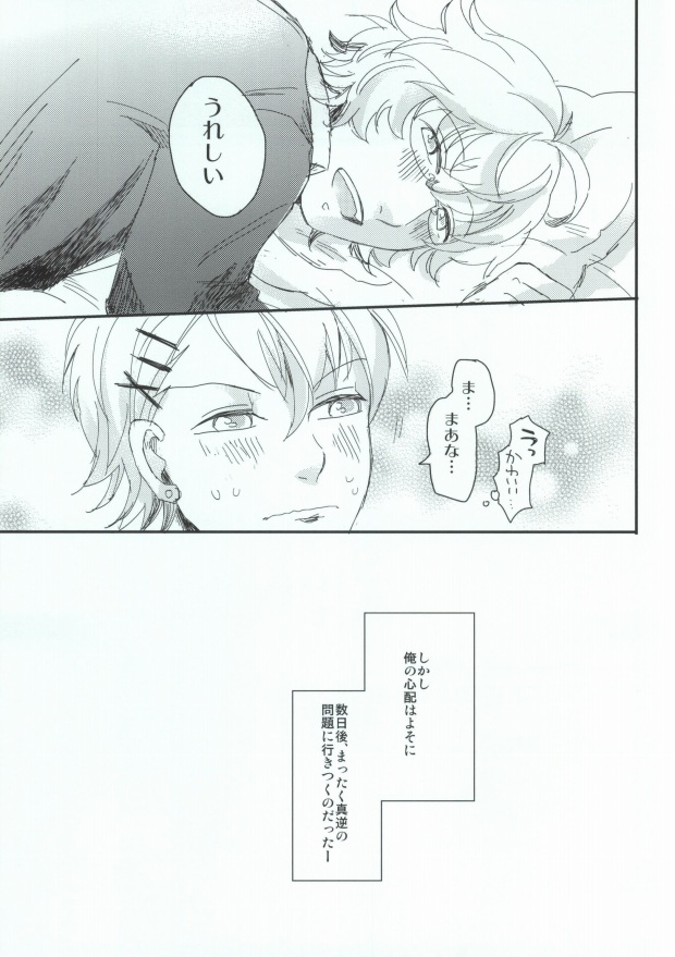 (Love Song ☆ Lesson ♪ 9th) [Sienna (Kaneda)] Ohayou Oyasumi Mata Ashita (Uta no Prince-sama) page 4 full