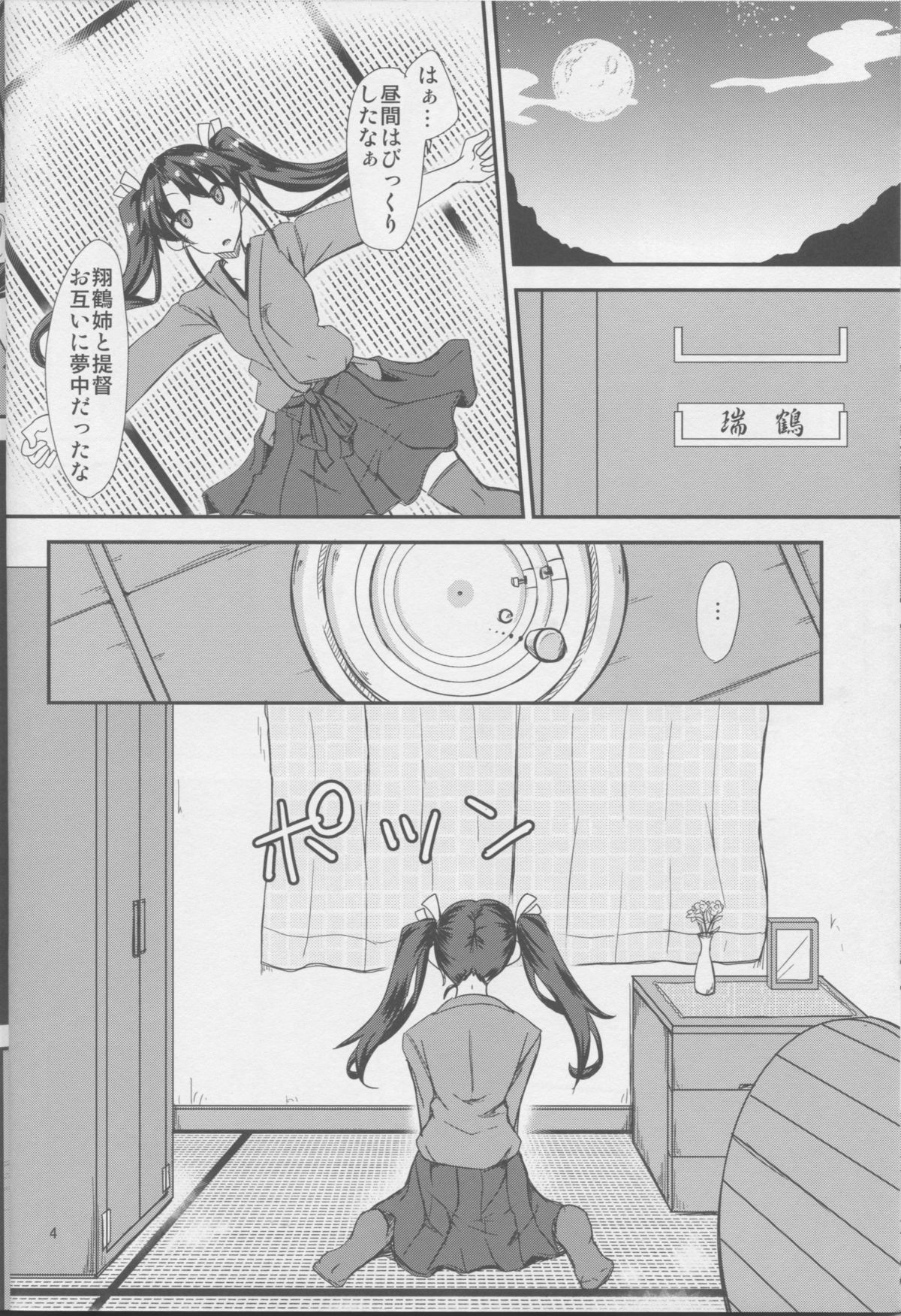 (C86) [Giniro Noel (Yuma)] Senjitsu Ane ga Kekkon shimashita (Kantai Collection -KanColle-) page 5 full