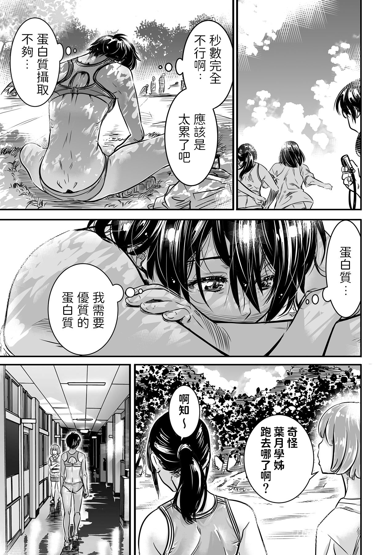 [MARUTA Production (MARUTA)] Shinchou 175cm no Rikujou Shoujo wa Kouhai Danshi no Seishi o Nomitagaru [Chinese] [Digital] page 7 full