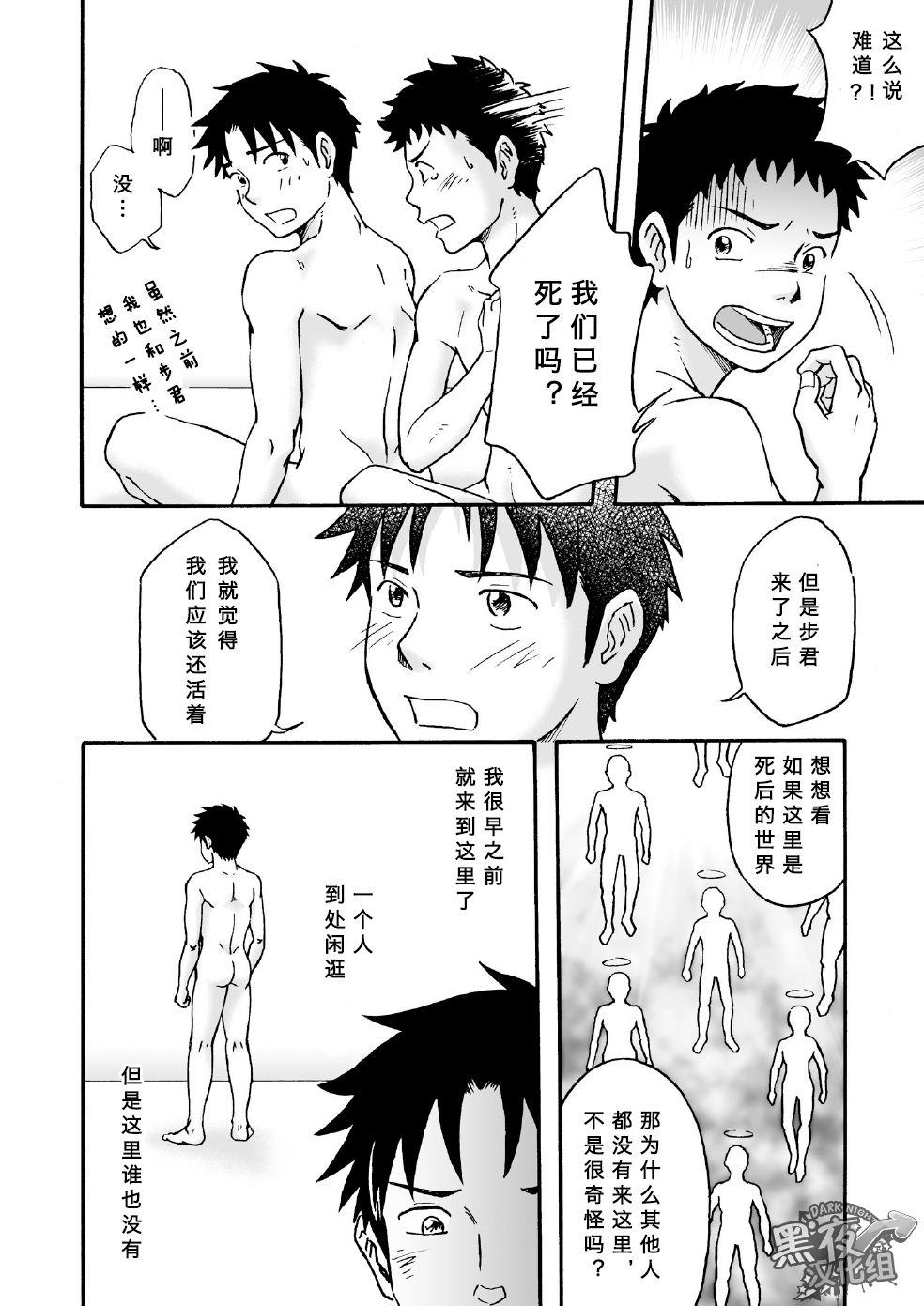 [Bokura no Kajitsu (Takano Yuu)] Carneades [Chinese] {黑夜} [Digital] page 6 full