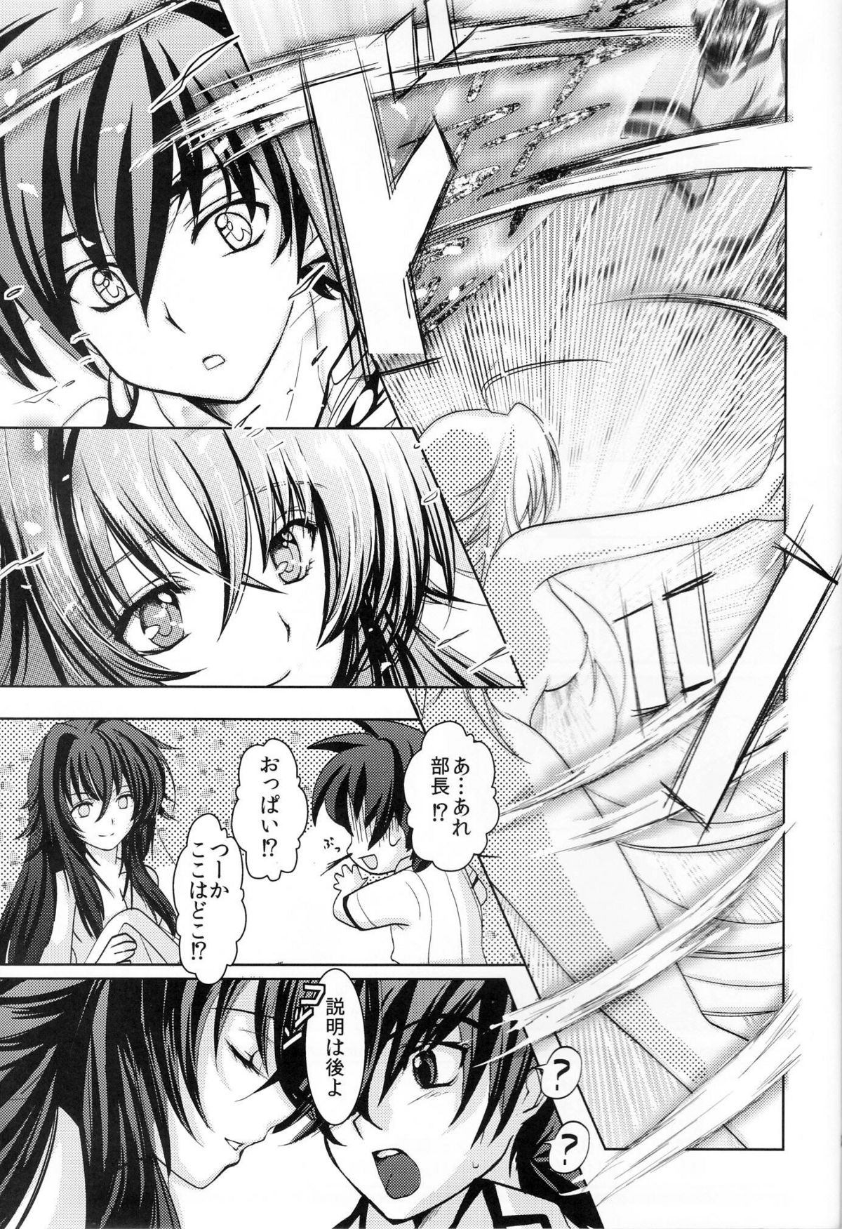 (C82) [Amanatsu Mix] Oka-Ken Fullcourse (High School DxD) page 33 full