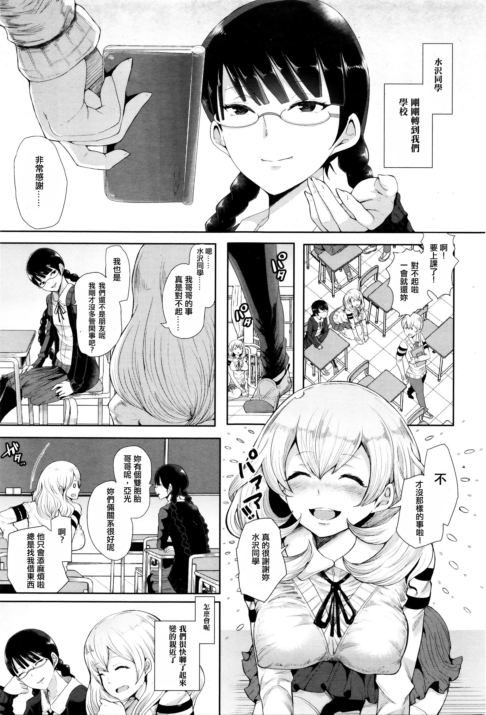 [Shomu] Futago ni Shihai o - Dominate Twins (ANGEL Club 2016-02) [Chinese] [沒有漢化] page 4 full
