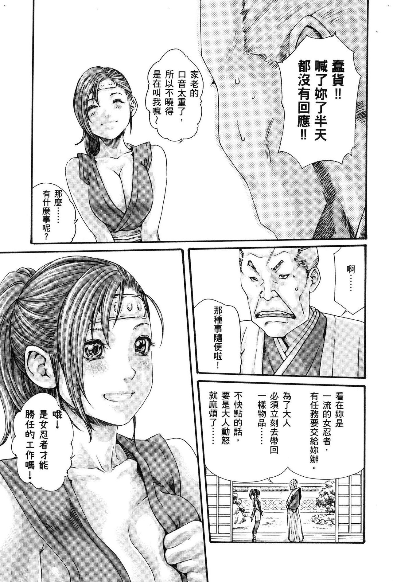 Haruki - Araxa Ninpo-Cho 01 Chinese page 8 full