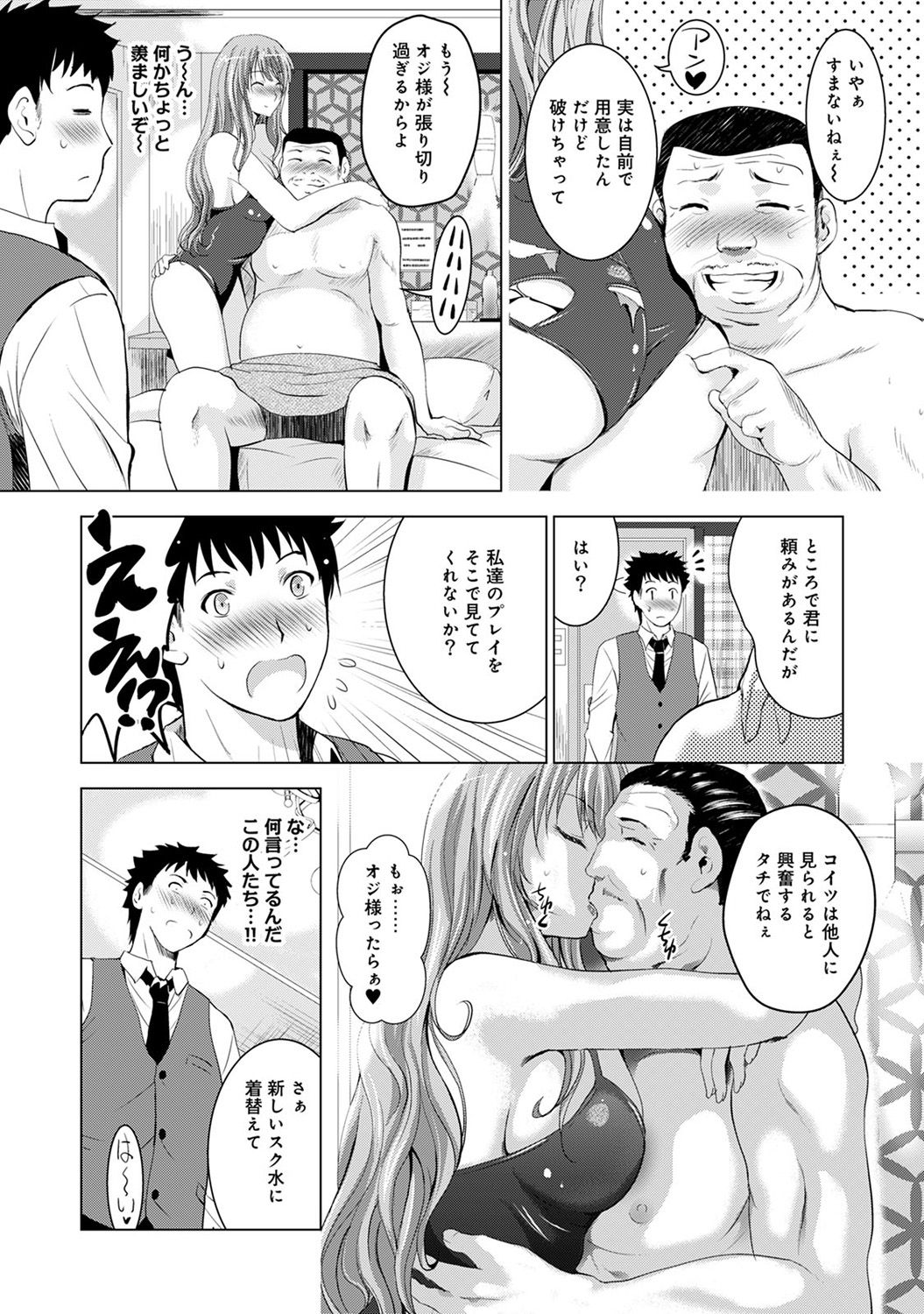 [Arino Hiroshi] Bijin sanshimai to love hotel hajimemashita! Ch.01-18 (end) page 55 full