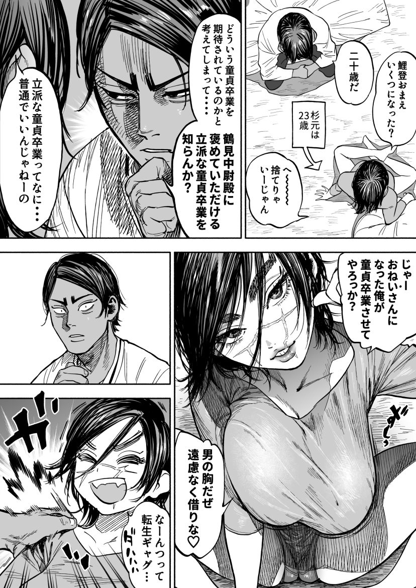 [Nishida] ※Nyotaika KoiSugi ♀ Eromanga (Golden Kamuy) page 2 full