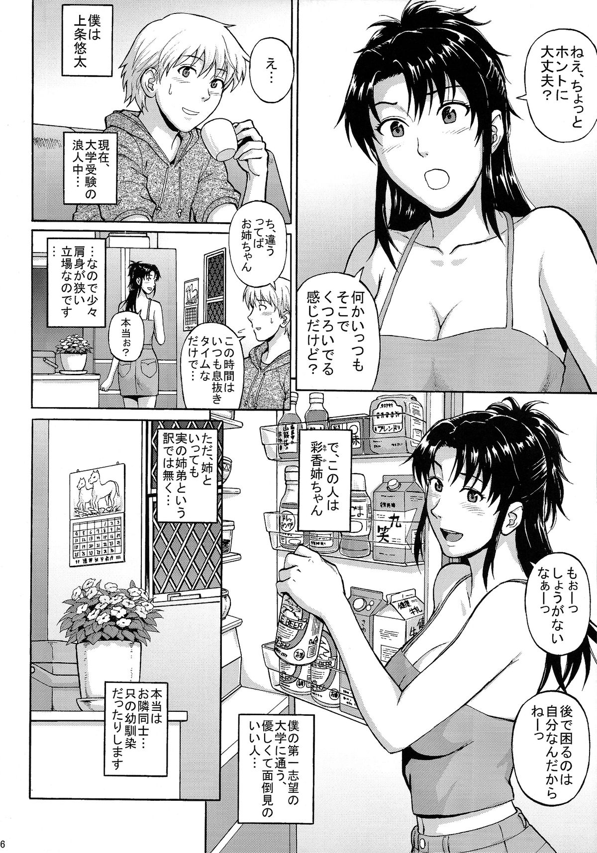 (SC64) [Bakuretsu Fusen (Denkichi)] Sister Crisis page 6 full