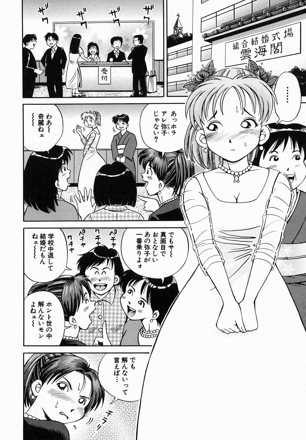 [Gokatsuin Naka] Dekichau Seiinshiki page 24 full