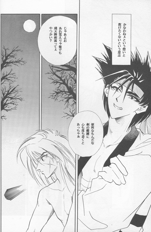 [Hot House] Shunrai (Rurouni Kenshin) page 8 full