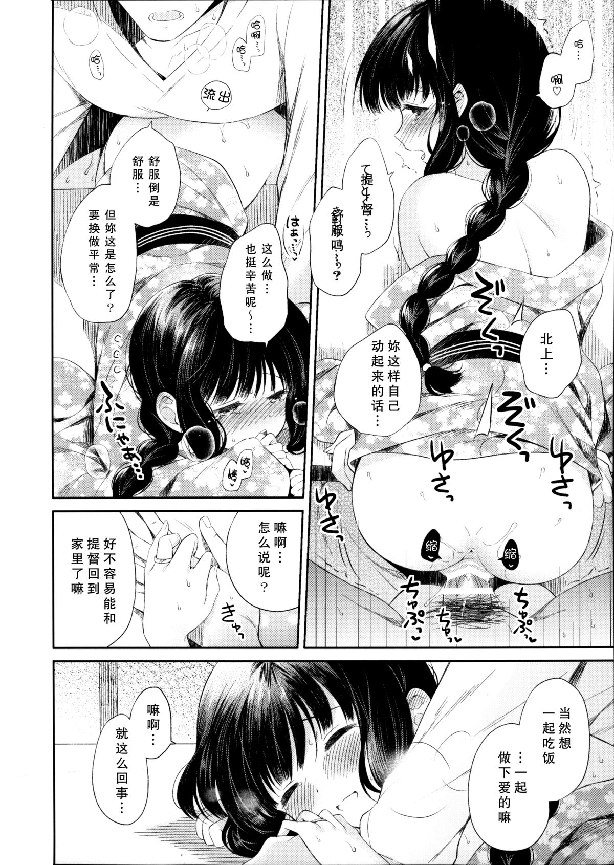 (C87) [Panda ga Ippiki. (Komizu Miko)] Kitakami-san to Teitoku ga Isshoni Kurasu Ohanashi. (Kantai Collection -KanColle-) [Chinese] [瓜皮子萌萌哒&无毒汉化组] page 19 full