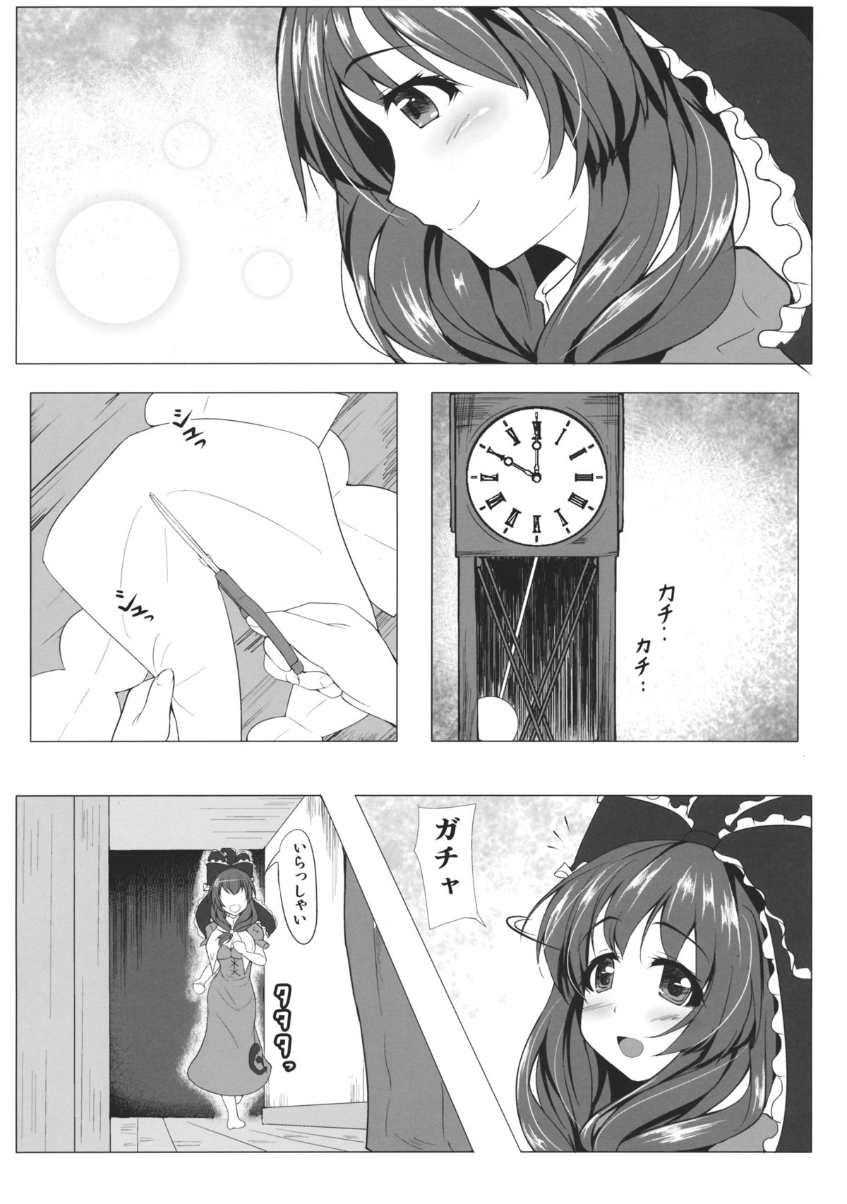 (C88) [Kasozama (HYDRANT)] Amai Hitotoki (Touhou Project) page 2 full