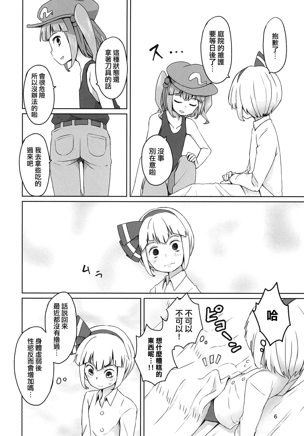 (C90) [Sorabatake (D@i)] Touhou Hiroukan (Touhou Project) [Chinese] [瑞树汉化组] page 8 full