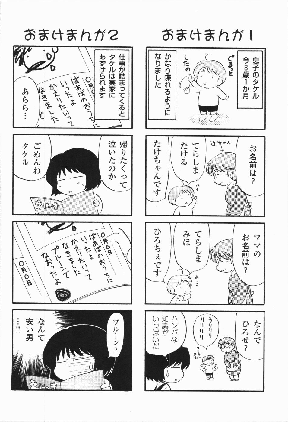 [Hirose Miho] Atsui Mune Sawagi page 176 full