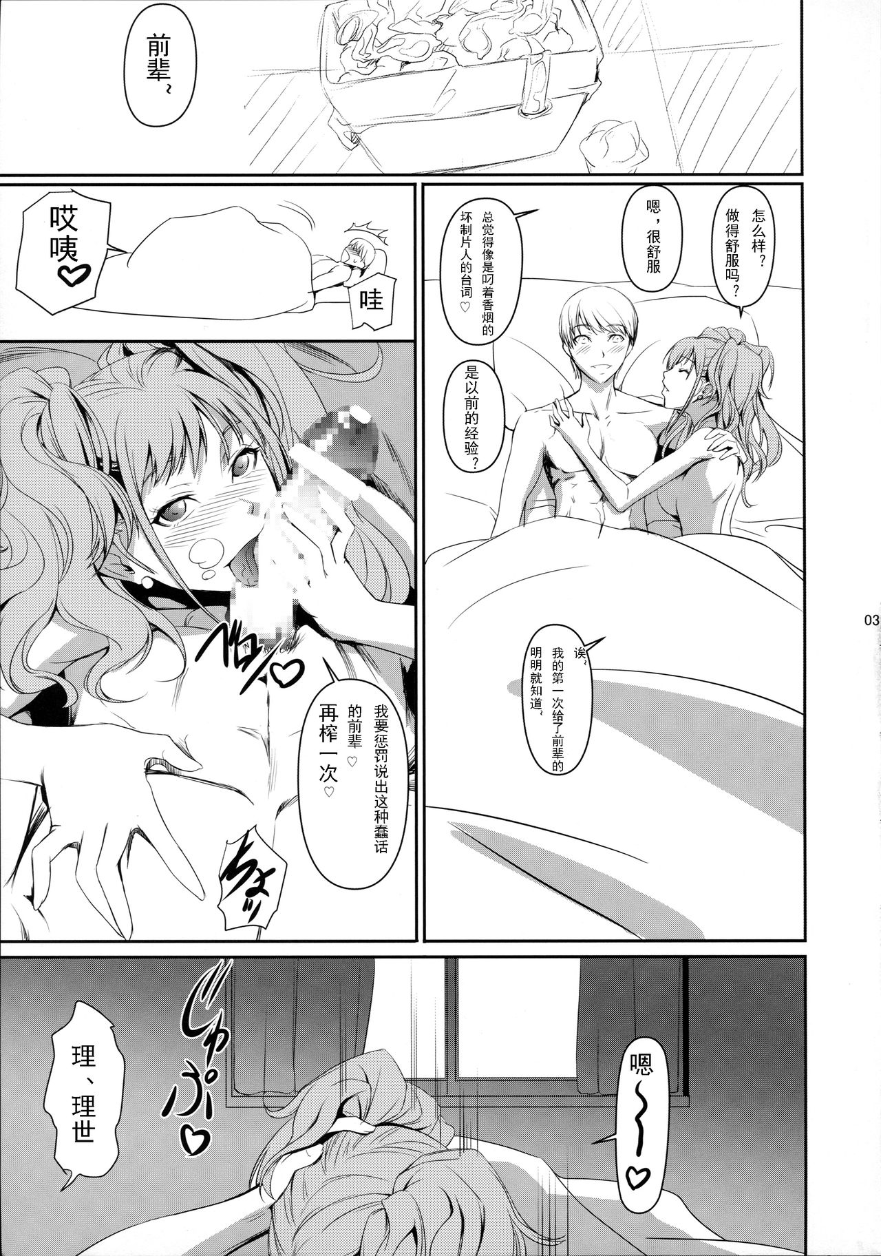 (C86) [DEX+ (Nakadera Akira)] i-Doll (Persona 4) [Chinese] [每天一赌个人汉化组] page 6 full