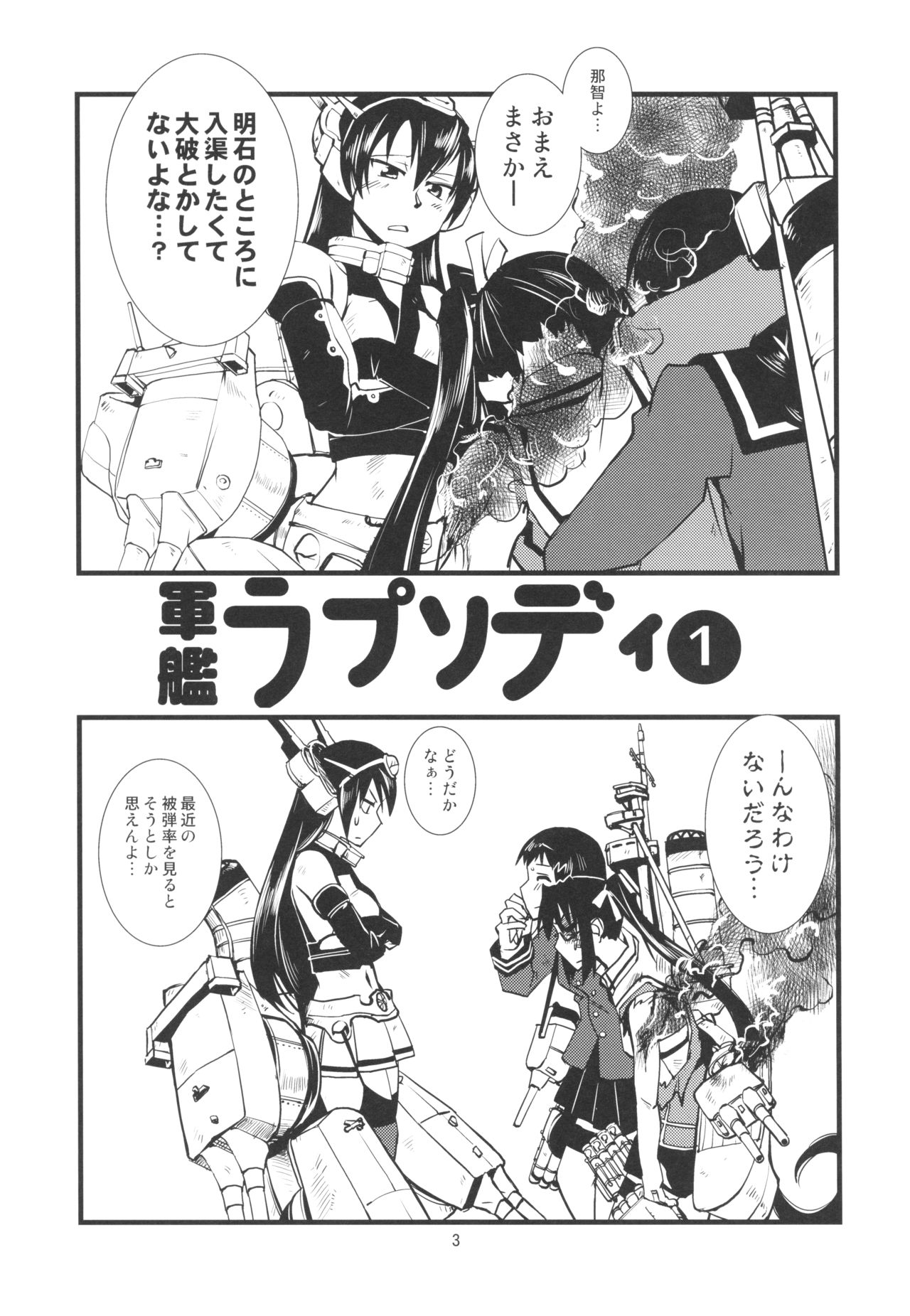 (C89) [Kamotama Shuzou (Kamotama)] Gunkan Rhapsody 1 (Kantai Collection -KanColle-) page 5 full