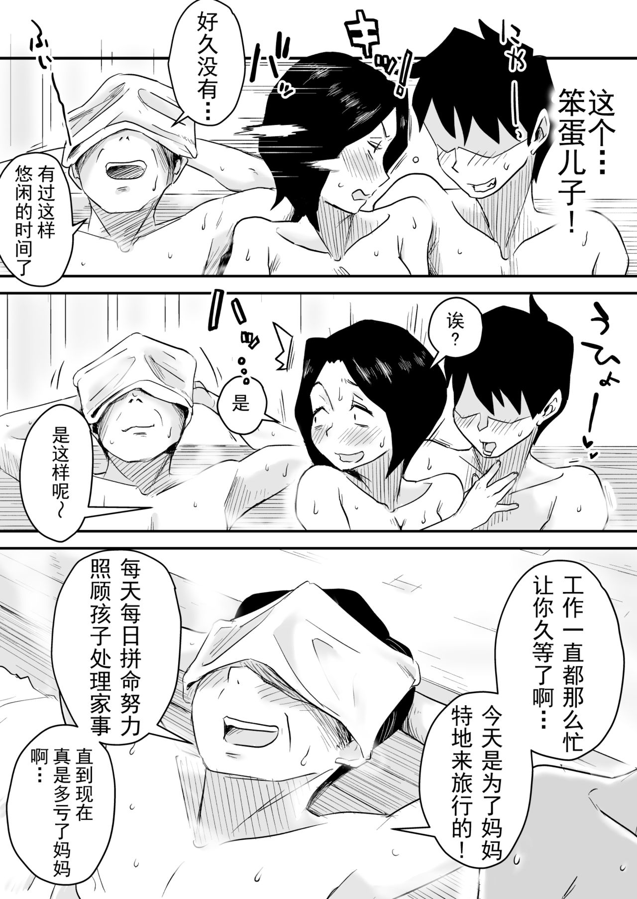 [Haitoku Sensei] Ano! Okaa-san no Shousai ~Onsen Ryokou Hen~ [Chinese] [心疼爸爸桑个人汉化] page 6 full