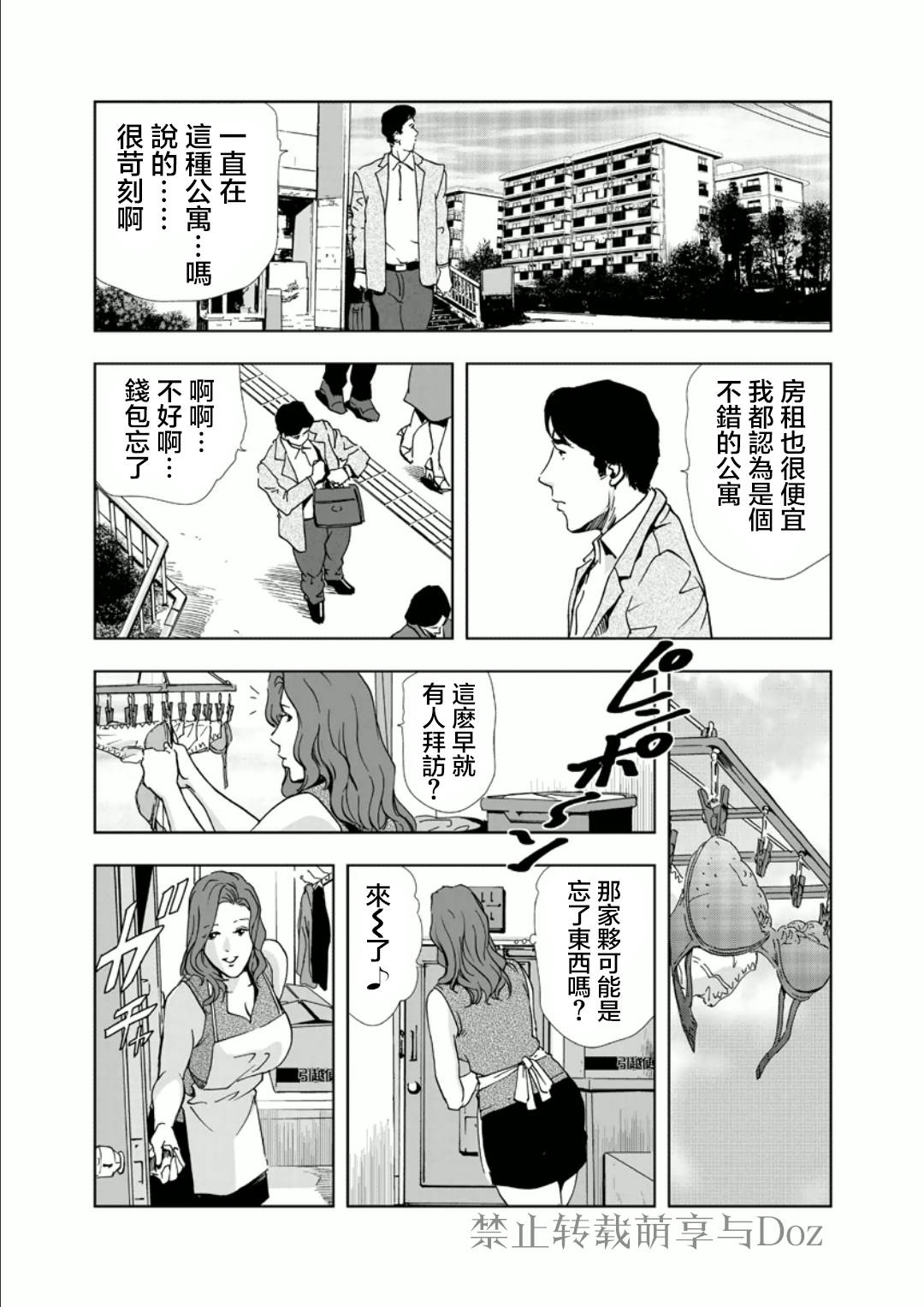 [Misaki Yukihiro] Netorare Chapter 1 [Chinese] page 5 full