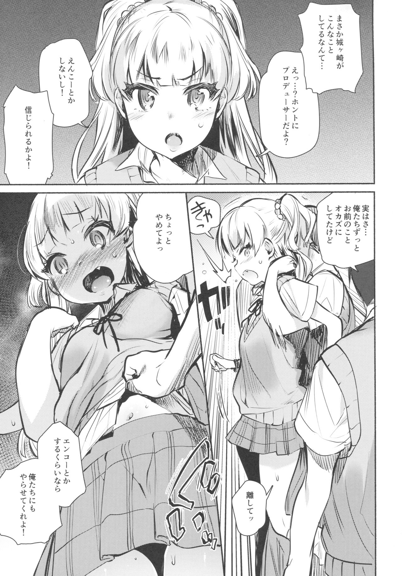 (COMIC1☆11) [Yuzuya (Yuzuha)] Onaji Class no Jougasaki ga Eroi node Minna de Rape Shita. (THE IDOLM@STER CINDERELLA GIRLS) page 10 full