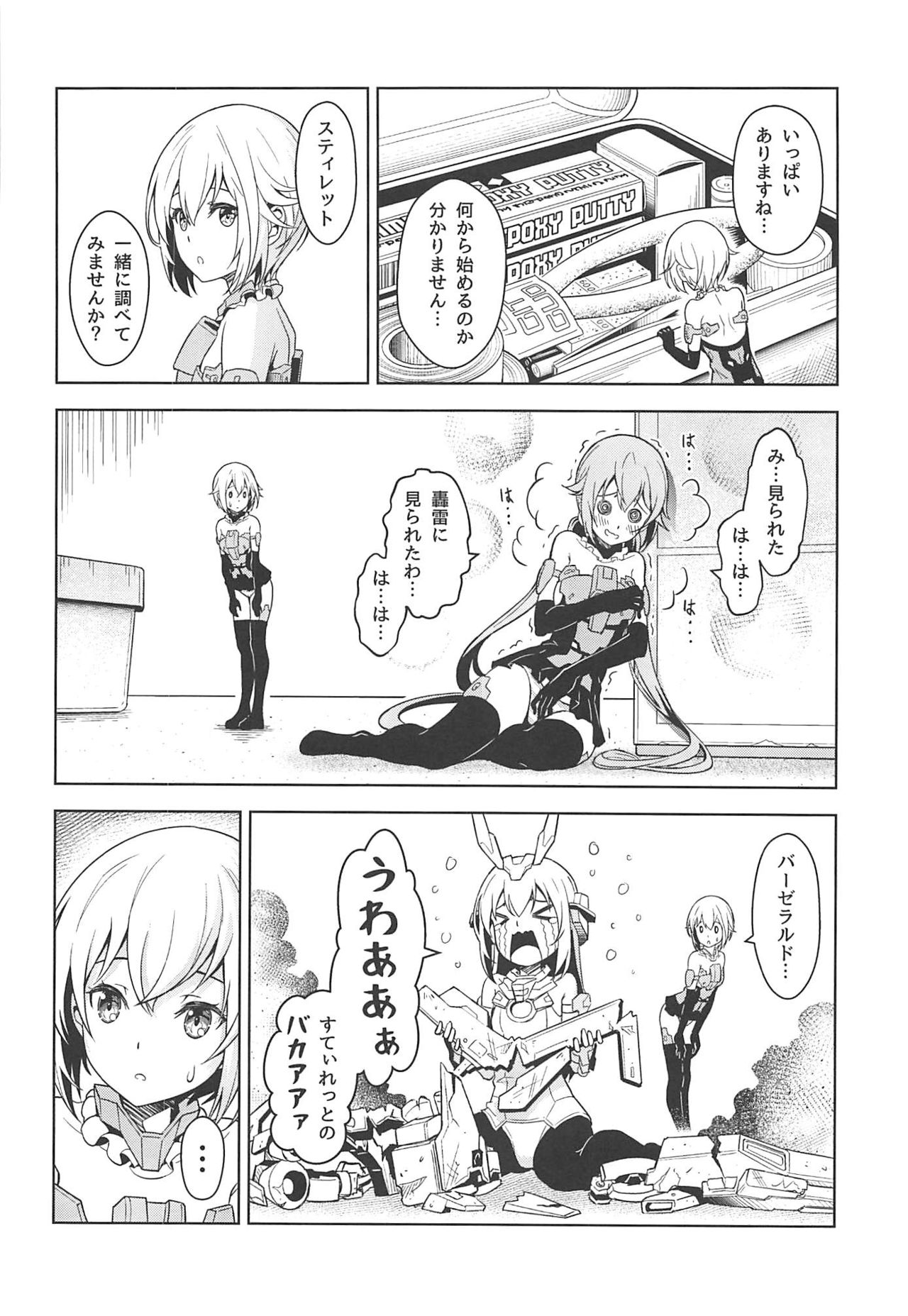 [Pinacotheca (Pinakes)] Gourai, Juuden ga Kininaru! (Frame Arms Girl) page 5 full