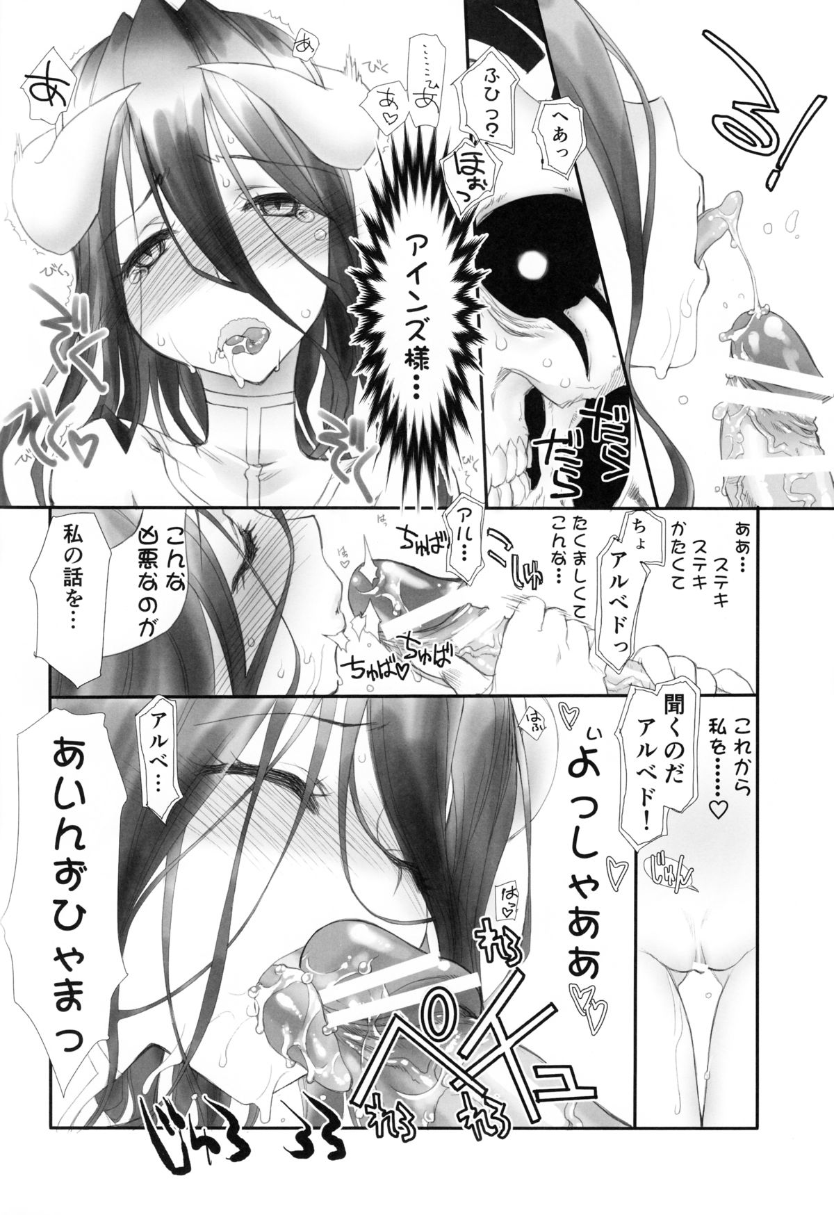 (C89) [UROBOROS (Utatane Hiroyuki)] Aru Aru Albedo-sama (Overlord) page 10 full