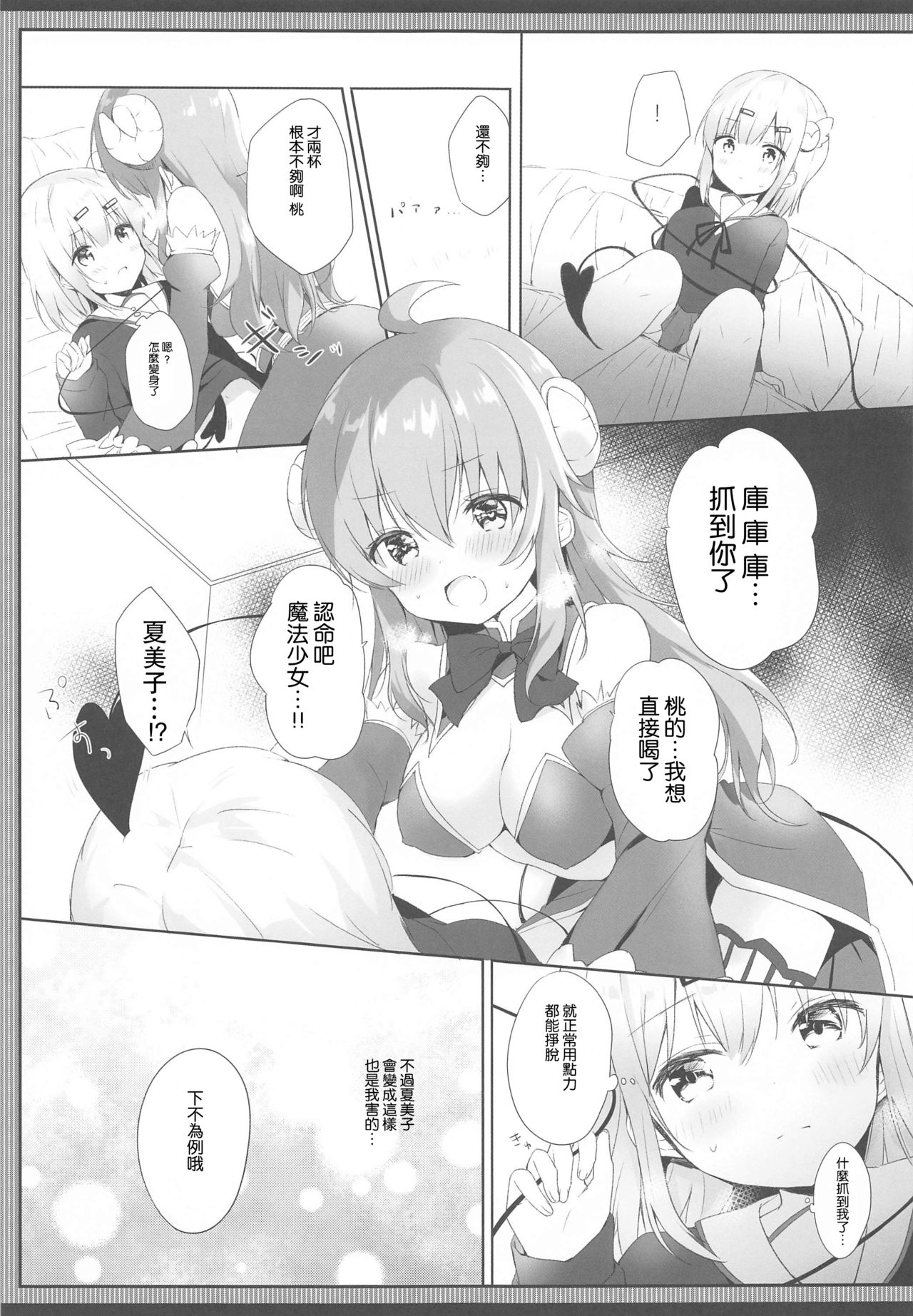 [Ame Usagi (Amedamacon)] Shamiko wa Yokoshima Mazoku dattan da ne (Machikado Mazoku) [Chinese] [漢化工房BOKI組] page 8 full