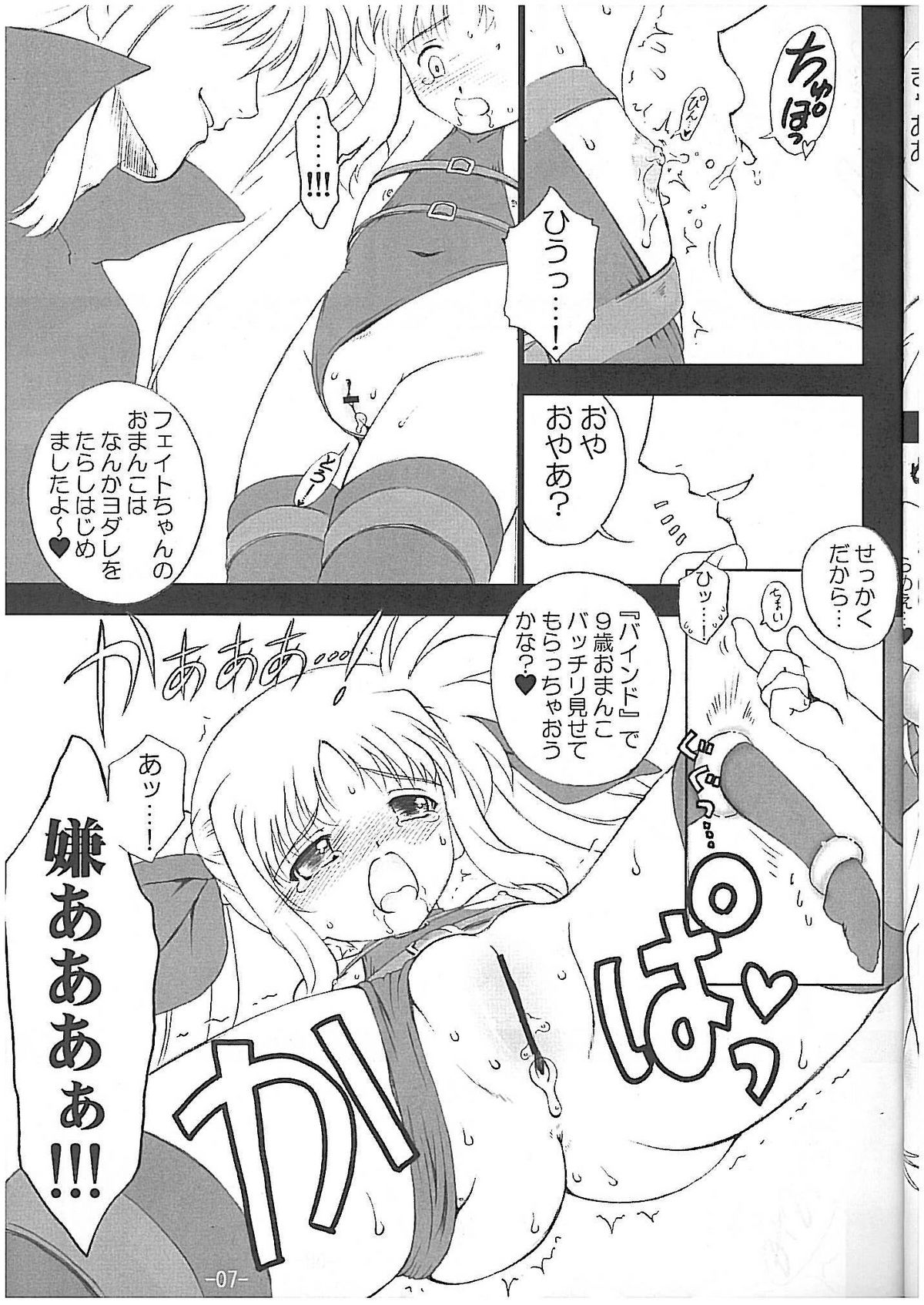 (C74) [Idenshi no Fune (Nanjou Asuka)] Onedari Fate-chan (Mahou Shoujo Lyrical Nanoha) page 8 full