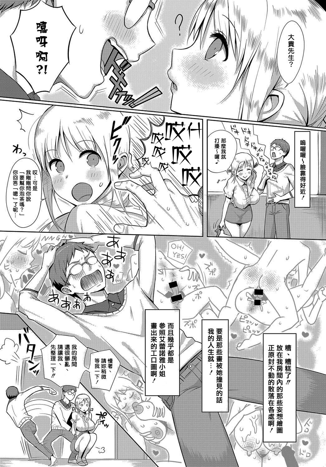 [Someoka Yusura] In Japan! (COMIC Anthurium 2016-10) [Chinese] [揮淚錦馬超漢化] [Digital] page 3 full