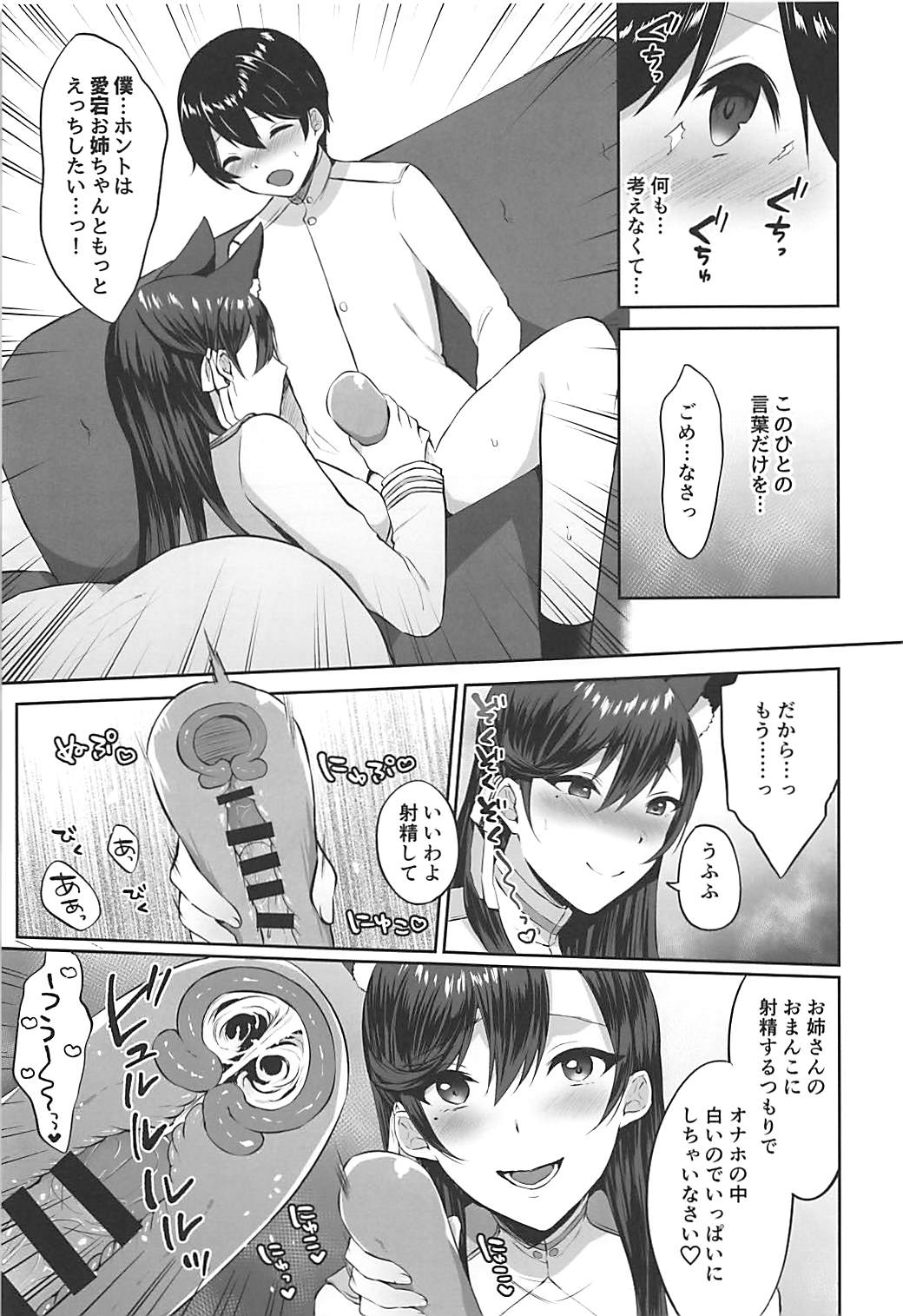 (C94) [Kakinotanehitotsubu (Kakino Nashiko)] Atago-shiki Osewa-jutsu (Azur Lane) page 22 full