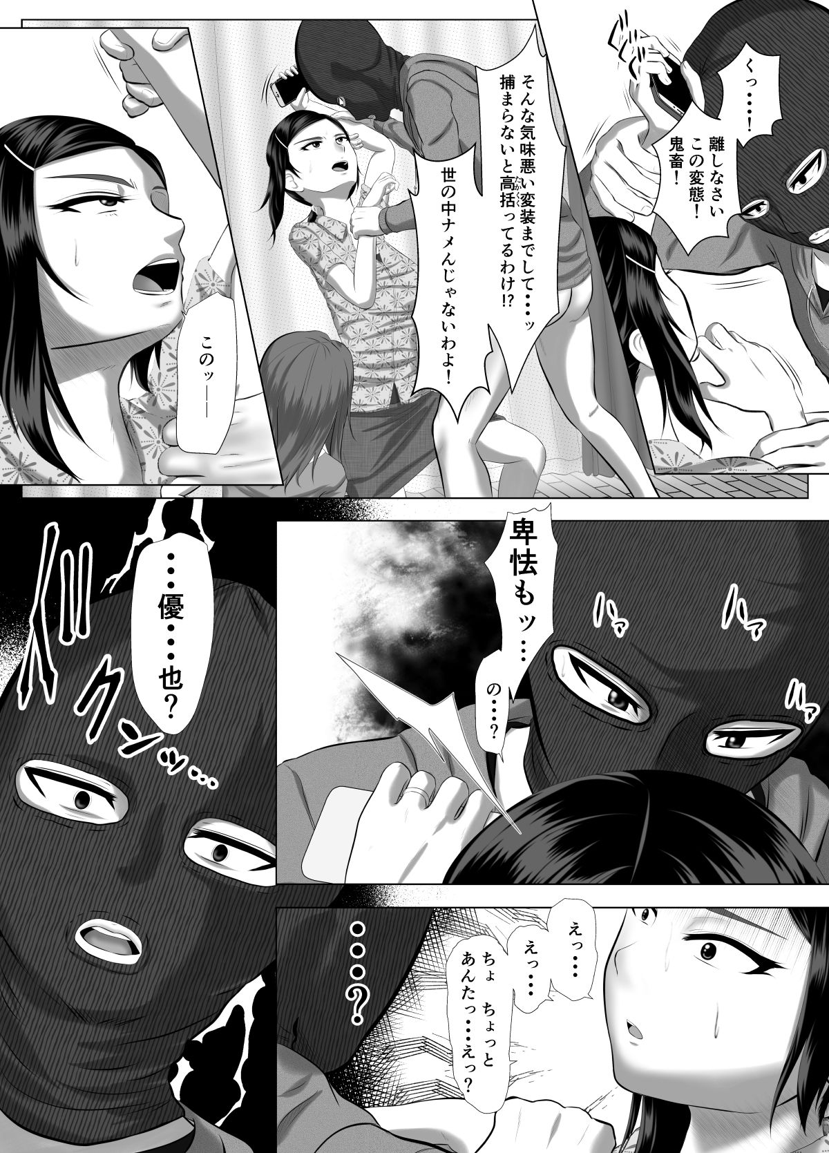 [ あの幽霊斎（※本物）] Close Relatives page 19 full