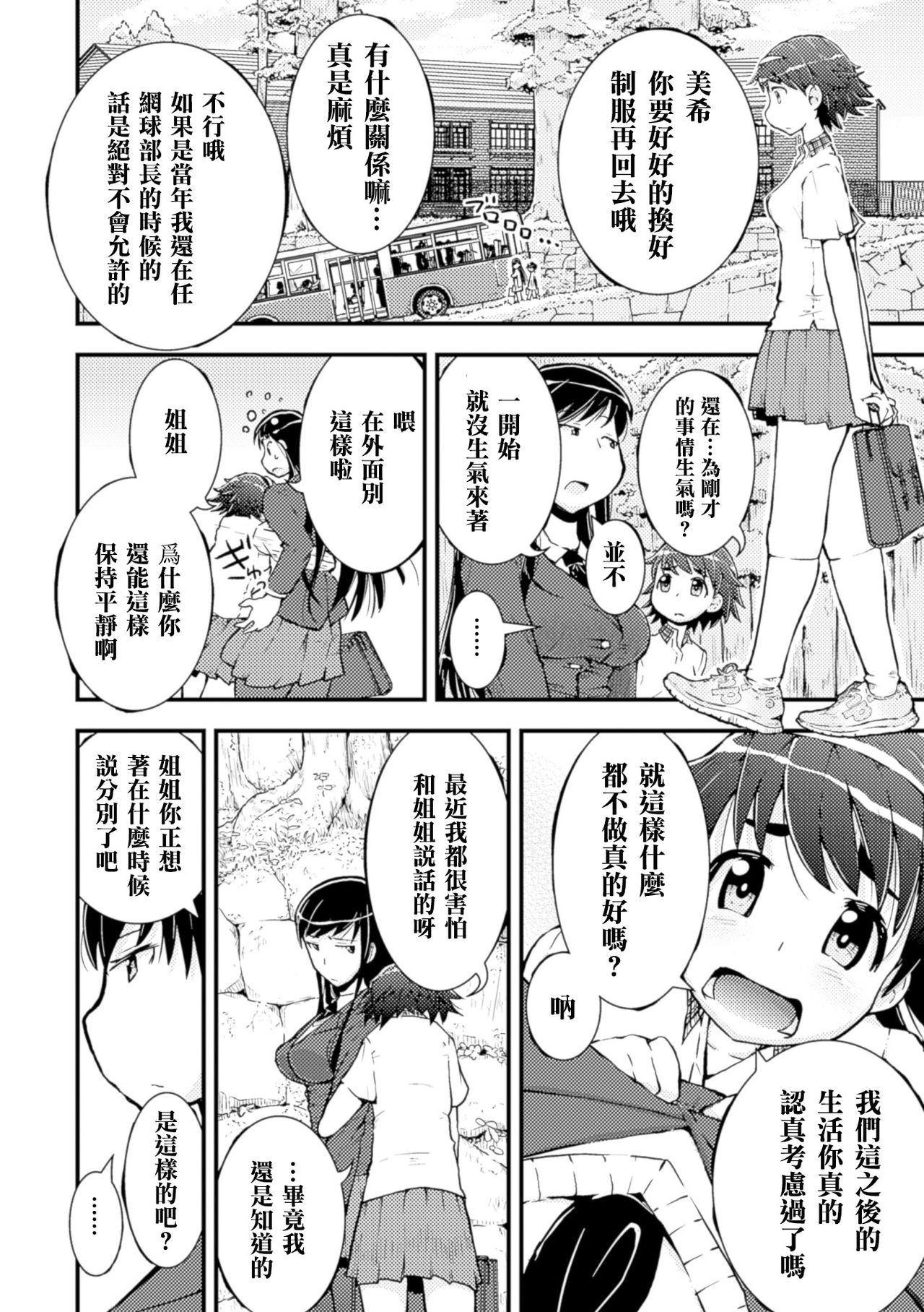 [Soso-Zagri] Amayuri no Tane to Yamamoto Shimai (2D Comic Magazine Yuri Ninshin Vol. 4) [Chinese] [沒有漢化] [Digital] page 5 full