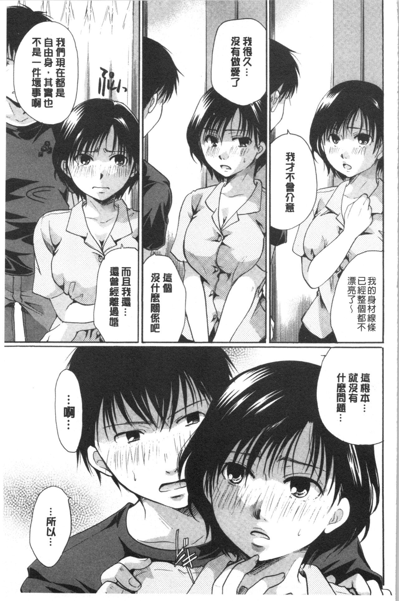 [Itou Ei] Hana no Saezuri [chinese] page 48 full
