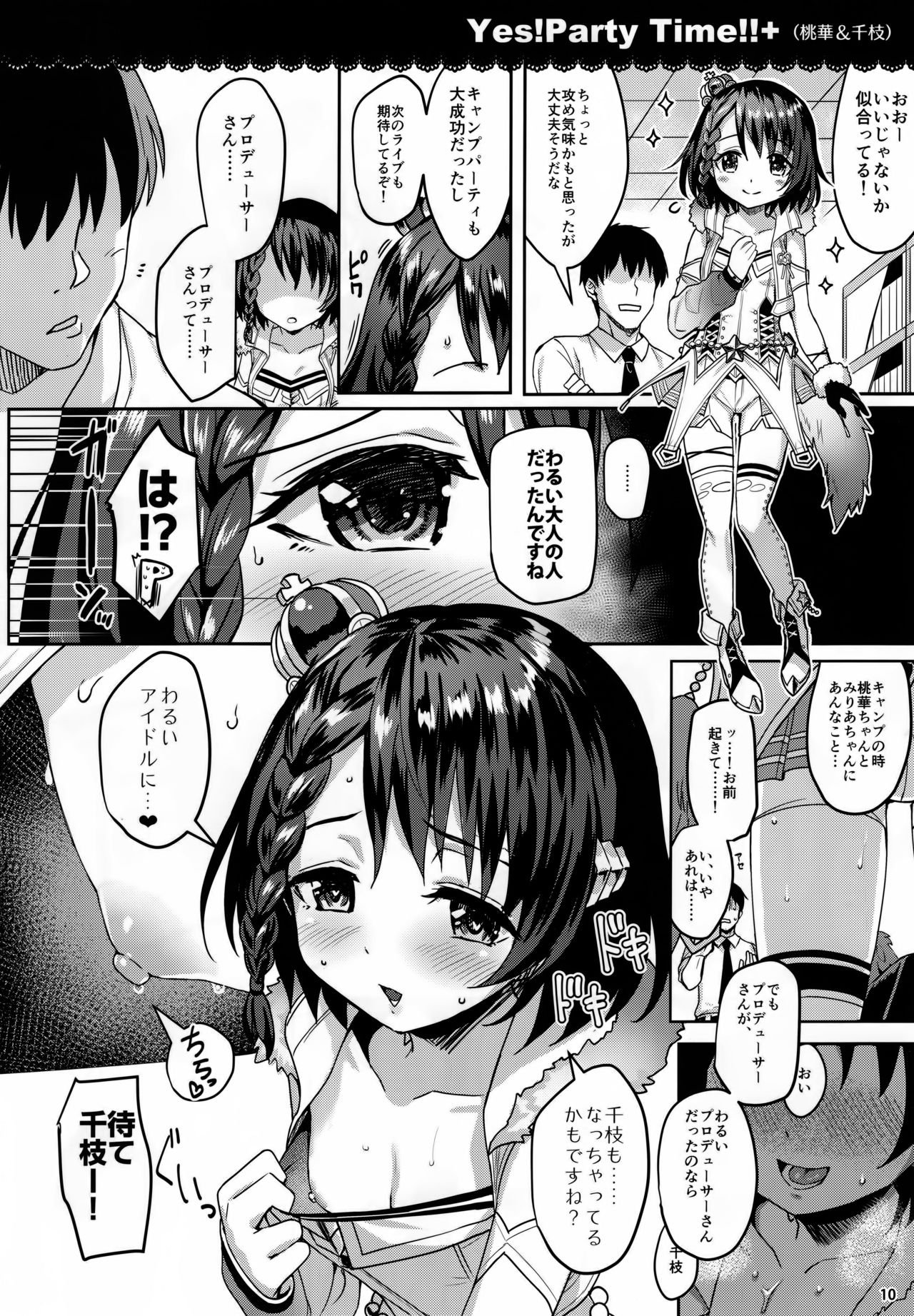 (C92) [Horizontal World (Matanonki)] Momoiro Quartet 3 TRIbute (THE IDOLM@STER CINDERELLA GIRLS) page 10 full