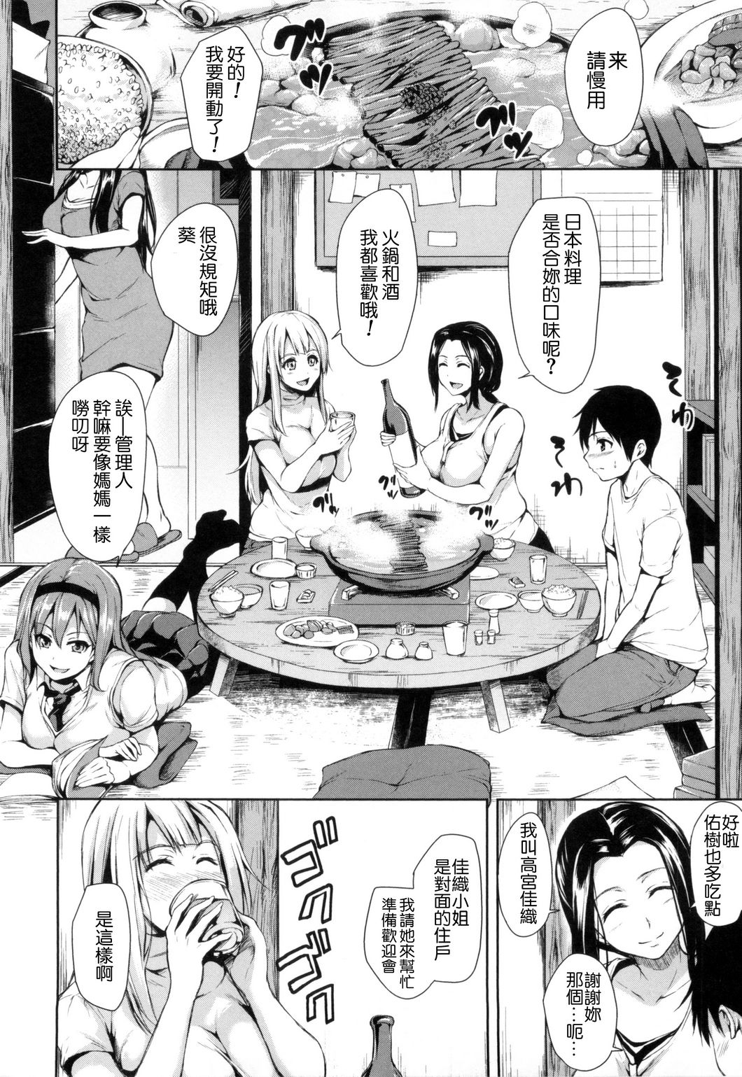 [Tachibana Omina] Danchi no Naka wa Boku no Harem | 社區之中是我的淫亂後宮 [Chinese] page 12 full