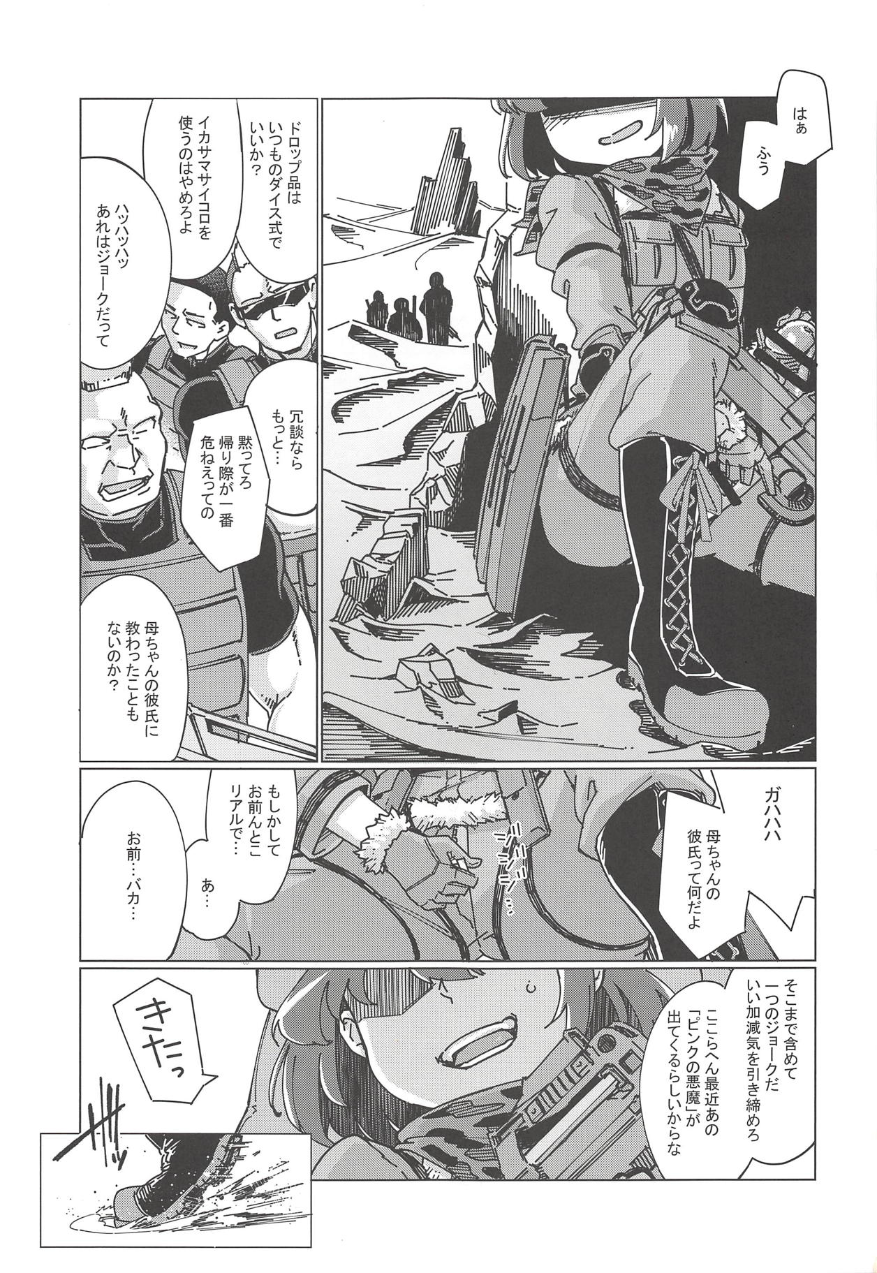 ピンクの悪魔にお尻弄られる本 page 2 full