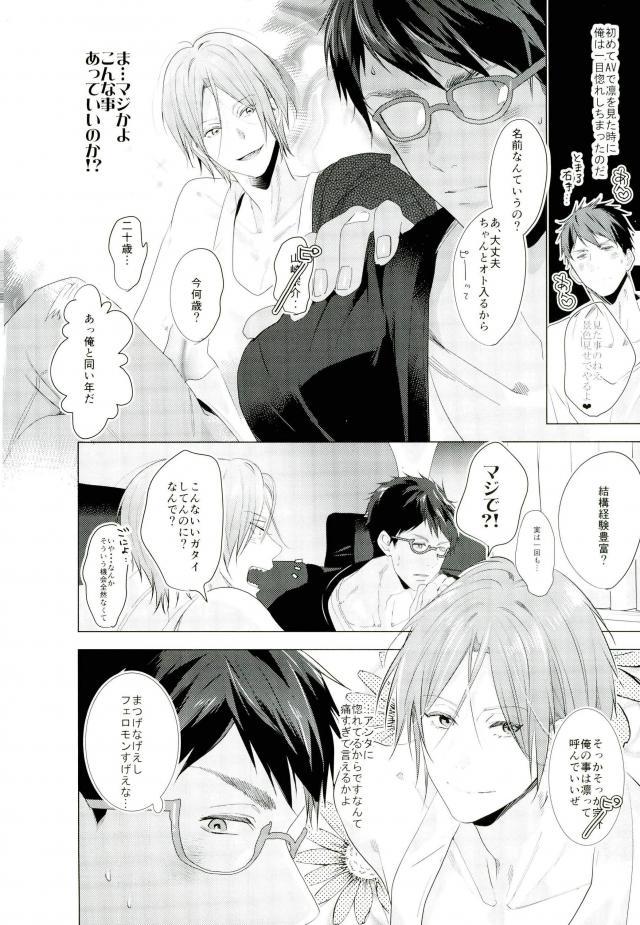 (SPARK10) [Kiseiya (Seina Anji)] Matsuoka Rin no Dohatsuten Doutei Kari (Free!) page 4 full