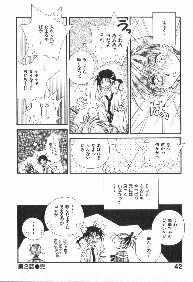 [Ootsuka Potato] Heart-gata Jigen Bakudan page 46 full