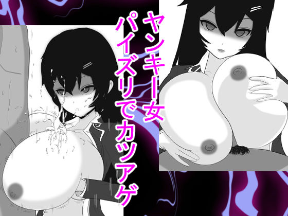 [Ai no Senshi Mimikaki] Yankee Onna Paizuri de Katsuage page 1 full