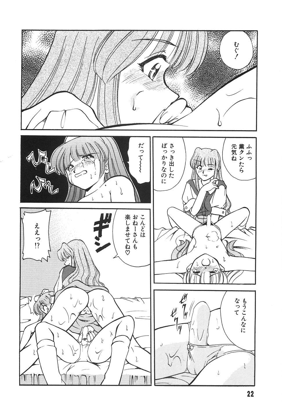 [Mizuki Hitoshi] Tonari no Onee-san - The Girl Next Door page 24 full