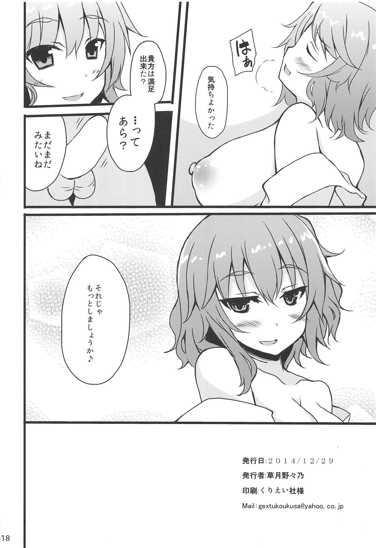 (C87) [Moon Wort (Sougetsu Nonono)] Onegaishimasu Yuukarin (Touhou Project) page 17 full