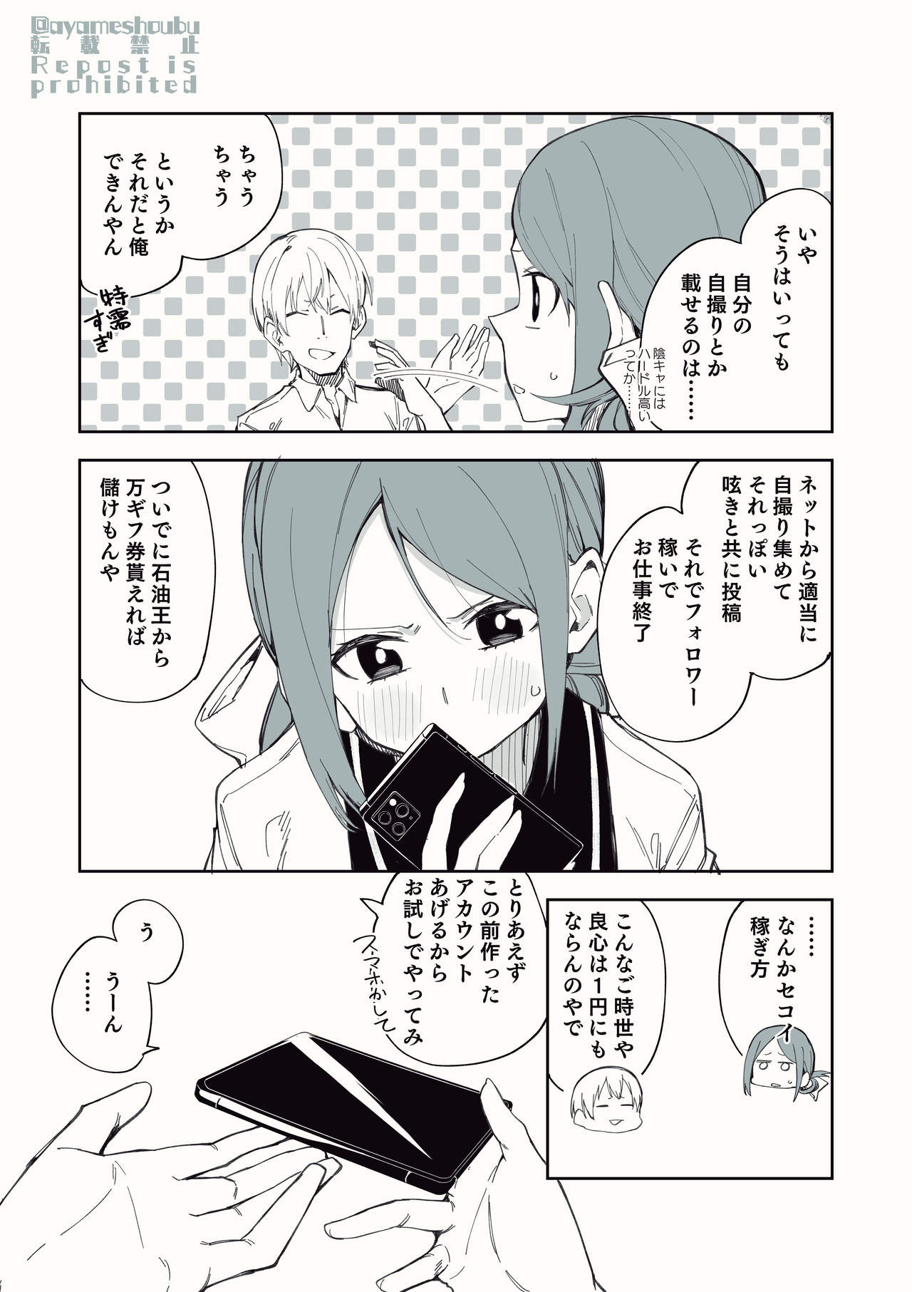 [Shobu] Uraaka de Tsubuyaku dake no Arbeit page 2 full