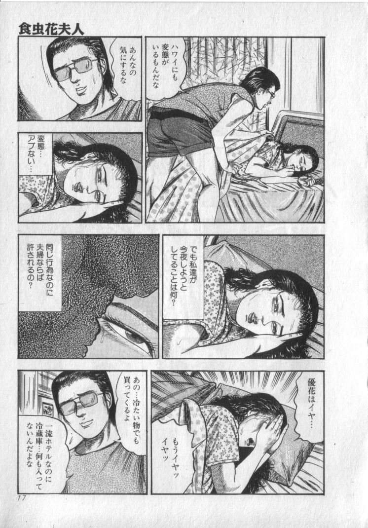 [Sanjou Tomomi] Shokuchuu Hana Fujin page 19 full