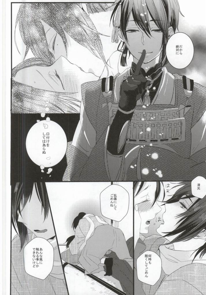 (SUPER24) [Rocca (Yamamoto Ataru)] Yami Sugi Difficulty (Touken Ranbu) page 23 full