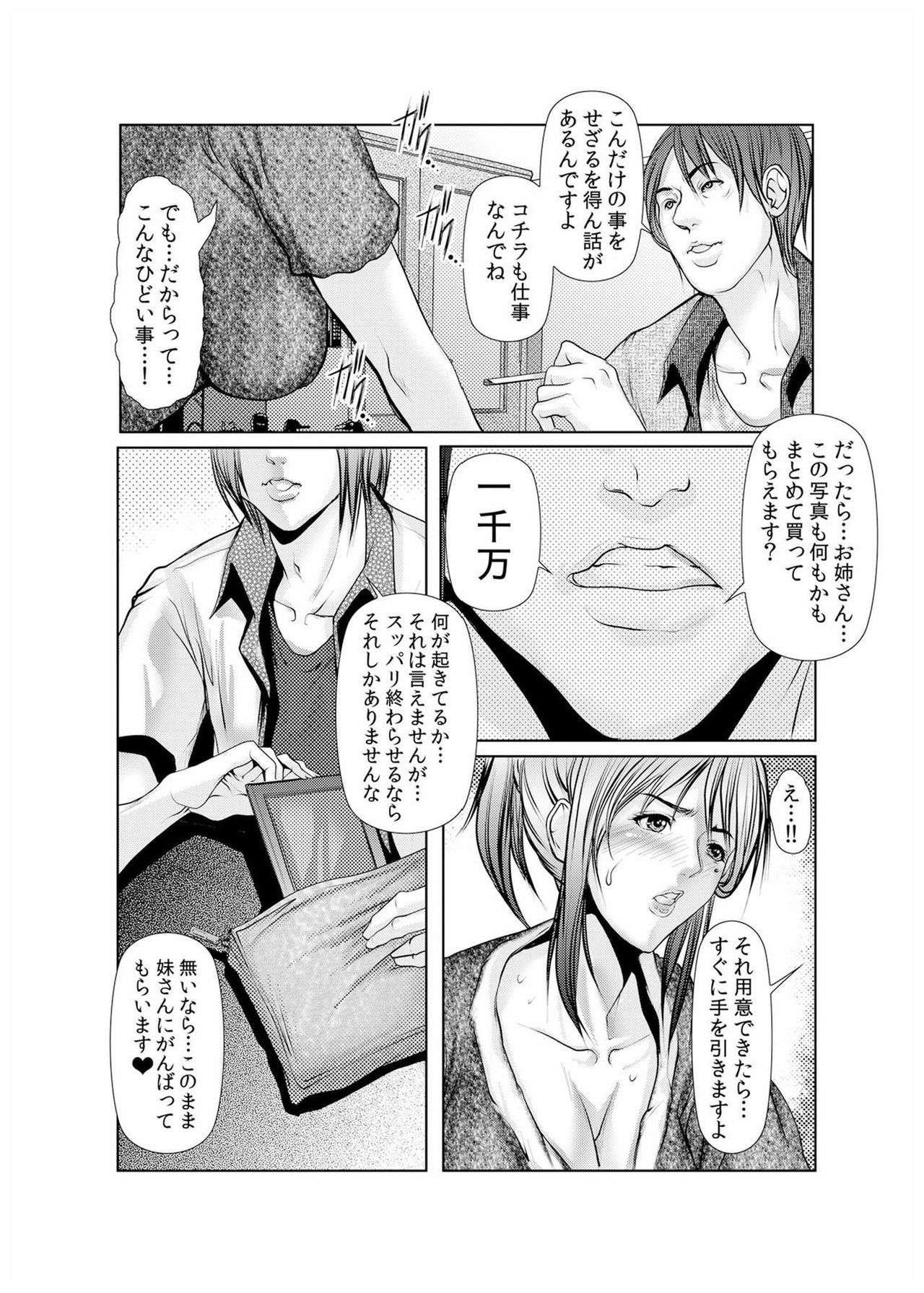 [San Kento] Dain Shimai ~Nozoka re, Choukyou sare, Nandomo Iku! 1-6 [Digital] page 89 full