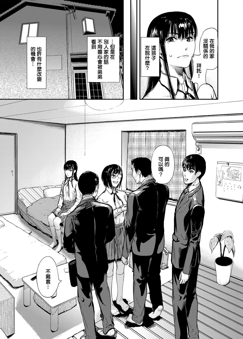 [Kurofood] Kamen no Carnation [Chinese] [Digital] page 8 full