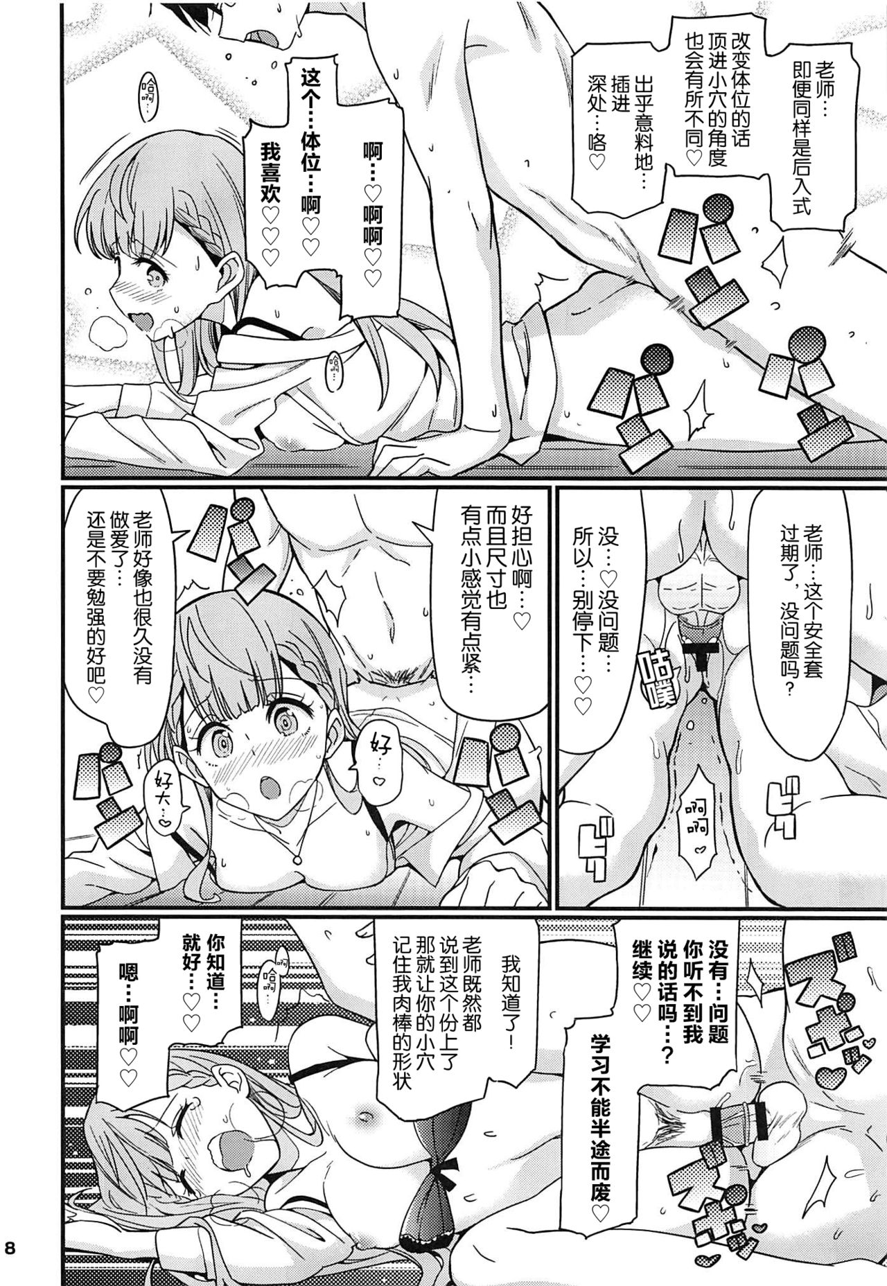 (C96) [Etoile Zamurai (Gonta, Yuuno)] Suki Suki Mafuyu Sensei (Bokutachi wa Benkyou ga Dekinai) [Chinese] [新桥月白日语社] page 9 full