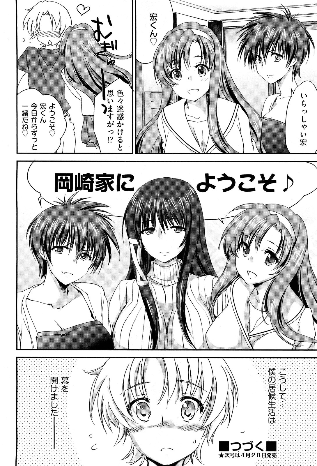 [Yuuki Homura] Sister Paradise ♥ Ch. 1-9 page 32 full