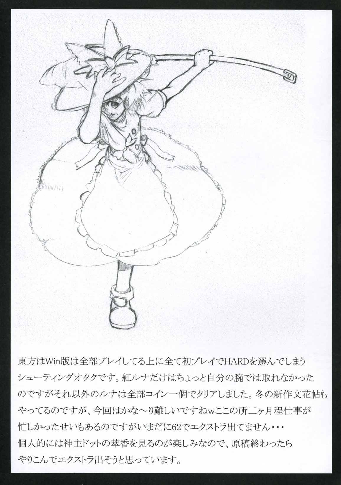 [Takitate No Okoge] Touhou Reverse Vector Book, Falling to Earth {Touhou Project} page 17 full