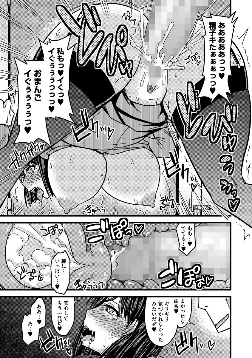 [Anthology] Cyberia Maniacs Chikan Ryoujoku Paradise Vol.3 [Digital] page 25 full