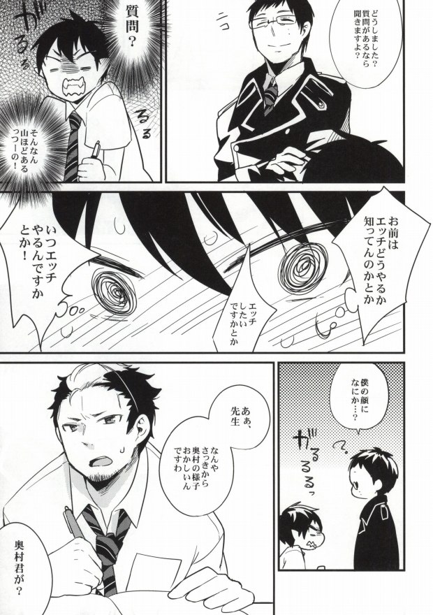 (C82) [ParasC (Chimi)] under under under inside of the head (Ao no Exorcist) page 9 full