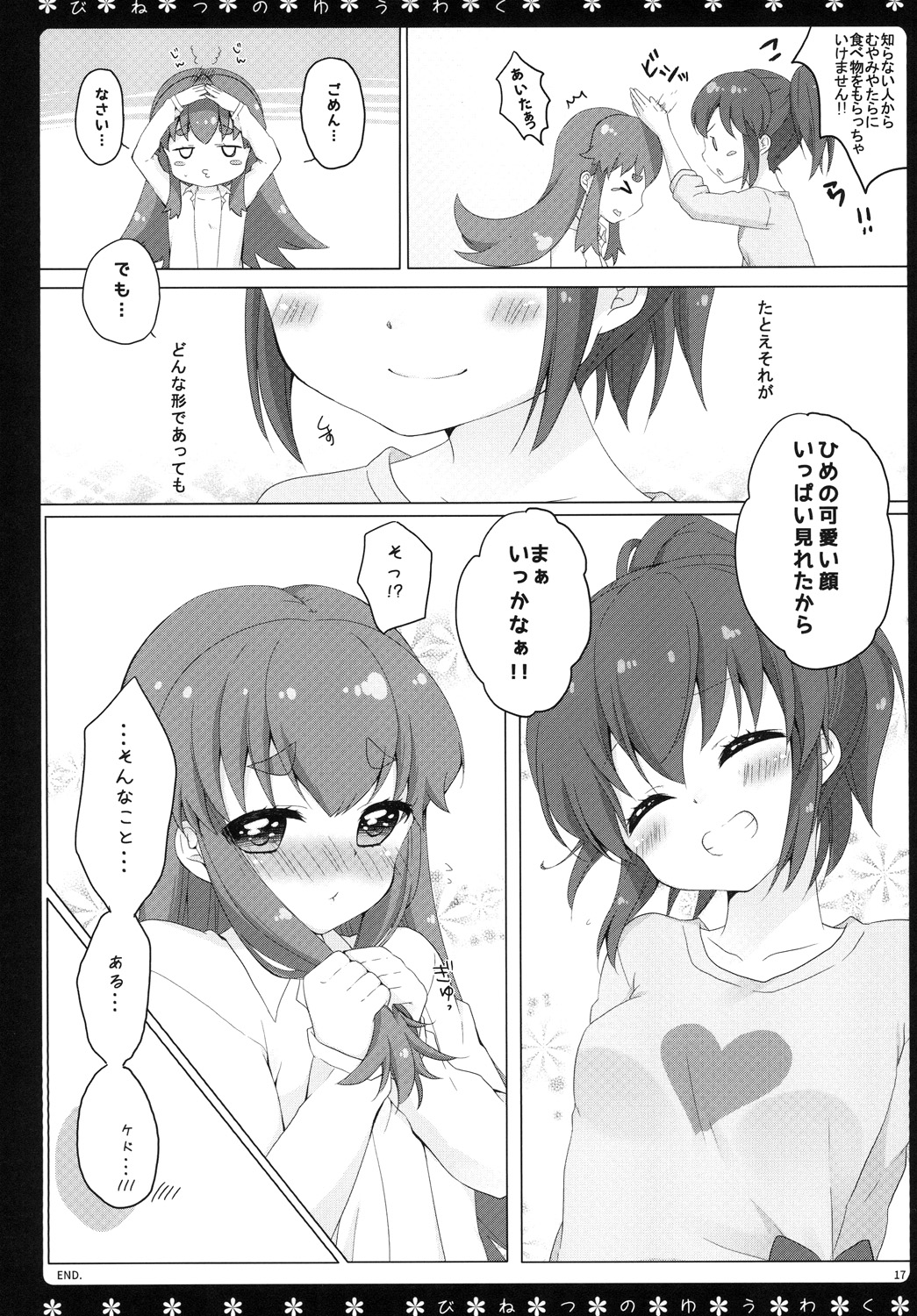 (C87) [Nanbu (Kuune Rin)] Binetsu no Yuuwaku (Happiness Charge Precure!) page 16 full